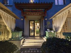-庐灶江南·江南菜·四合院Bistro(东直门雍和宫·原华侨宾馆店)