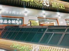 -MOMO冰品·生巧汤圆(红桥店)