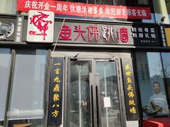 门面-食神鱼头佛跳墙(百子湾旗舰店)