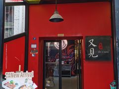 -又见马甲M8融合西餐厅(体育中心店)