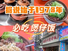 -潮香兴煲仔饭(莲花路店)