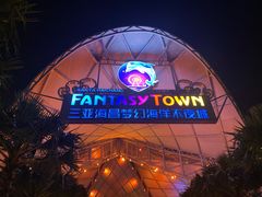 -三亚海昌梦幻海洋不夜城