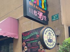 -SISTERS BAR RESTAURANT川意酒馆(嘉善老市H楼店)