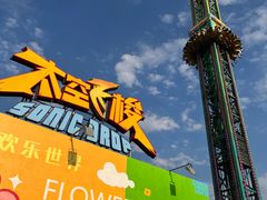 -沈阳方特欢乐世界