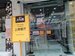 门面-白色日记·手作酸奶(麦凯乐店)