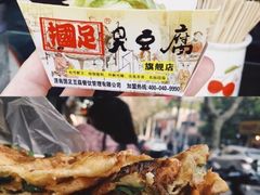 -国足臭豆腐(明瓦廊店)