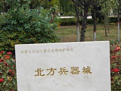 -北方兵器城