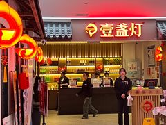 -壹盏灯(惠农店)