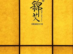 -锦艾·推拿艾灸&疗愈SPA(时代天街空中花园店)