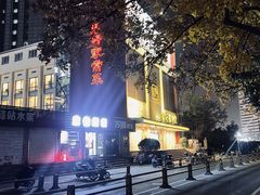 -鼎好家常菜(天桥店)