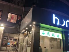 -南门涮肉(北洼路店)