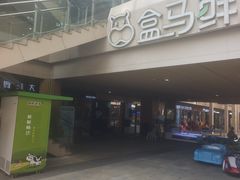 -易生活购物公园