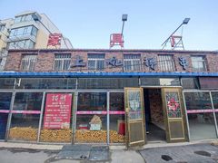 门面-上炕撸串(长青路店)