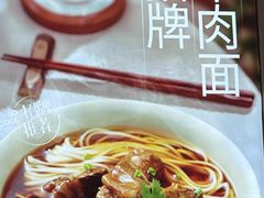 -李先生牛肉面大王(欧亚卖场店)
