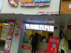门面-蜜雪冰城(新华路店)