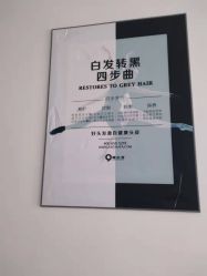 -黑奥秘脱发白发中心