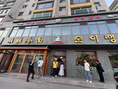 -顺姬冷面(长白西路店)