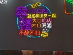 -火焱山烤肉·齐齐哈尔烤肉(朝阳店)