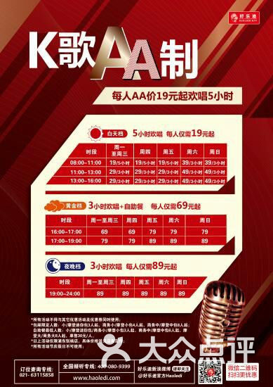 上海好乐迪ktv价目表图片