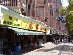 DSC00840-毛家湘味楼(虹梅店)