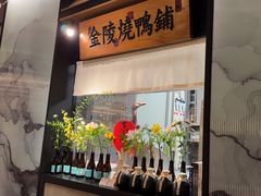 -淮扬府·游园京梦(北京SKP店)