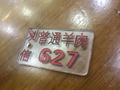 -刘信牛羊肉小炒泡馍(回民街店)