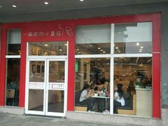 门面-嘉和一品粥(北京西站北广场北恒大厦店)