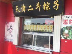 门面-二斗栗子(西湖道店)
