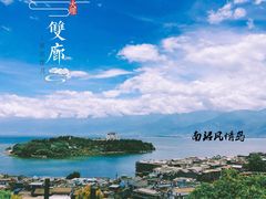 -南诏风情岛