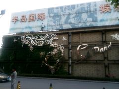 -半岛1919创意园区