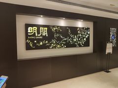 -明阁 Ming Court(广州朗豪酒店)