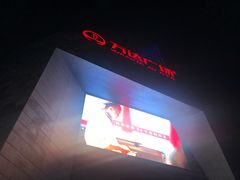 -万达影城(廊坊万达广场激光IMAX店)