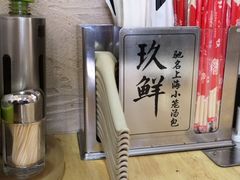 -玖鲜小笼(中山广场店)