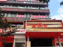 门面-田趣园长沙菜(天安云谷店)