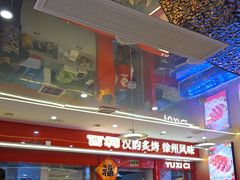 -遇西祠·海鲜烧烤(总店)