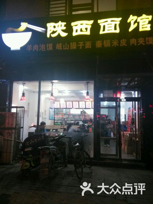 陕西面馆(原大里路店)门头图片 第26张