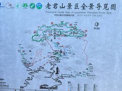 -老君山风景名胜区