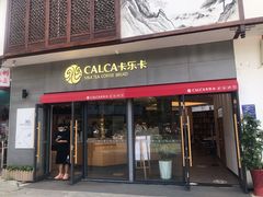 门面-卡乐卡(团城山店)