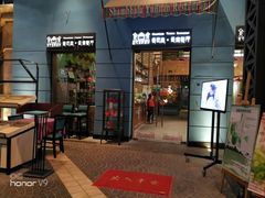 门面-香巴拉云南餐厅(华莱坞店)