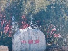 -康庄公园