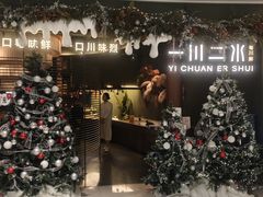 -一川二水•粤川醉(CP静安店)