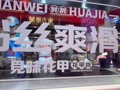 -见味花甲(合生汇店)