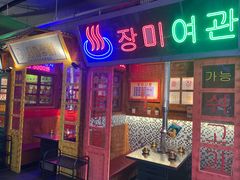 门面-釜山火炉·海鲜烤肉(紫藤路店)