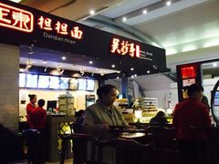 -重庆老字号·吴抄手·高豆花(T3航站楼店)