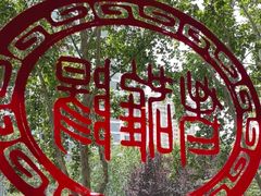 -老雒阳面馆·水席(定鼎门店)