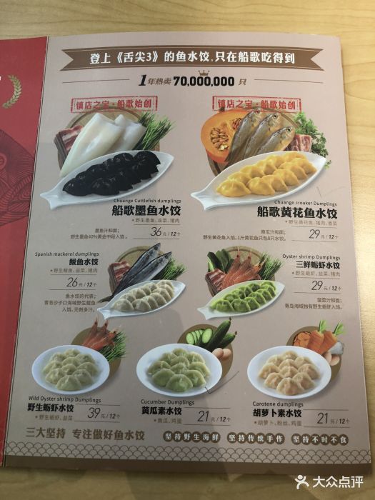 船歌鱼水饺(中山公园龙之梦店-价目表-菜单图片-上海美食-大众点评