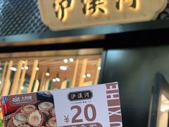门面-泸溪河桃酥(江宁太阳城店)