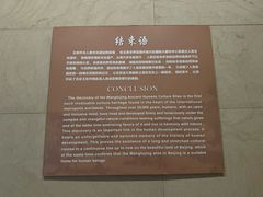 -王府井古人类文化遗址博物馆