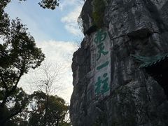 -桂林独秀峰王城景区