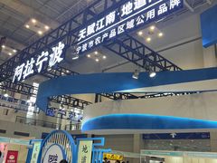 -宁波国际会展中心